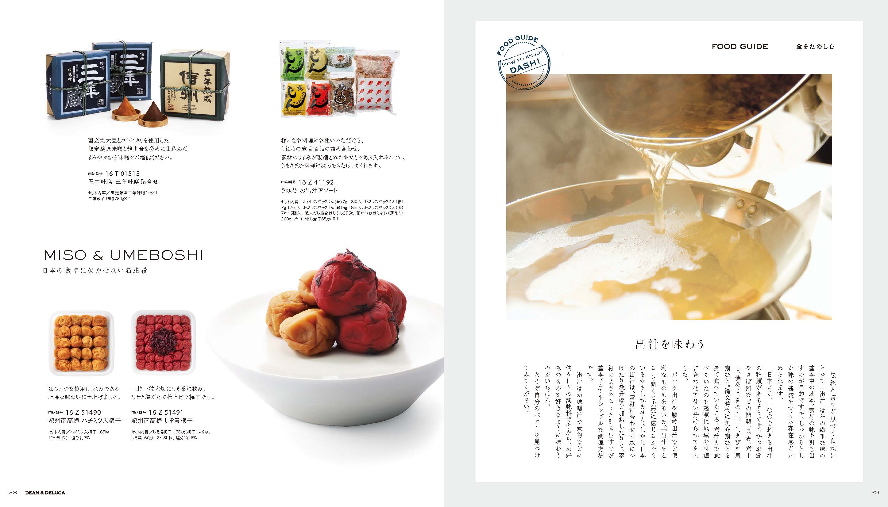 DEAN & DELUCA ギフトカタログ クリスタル-BC