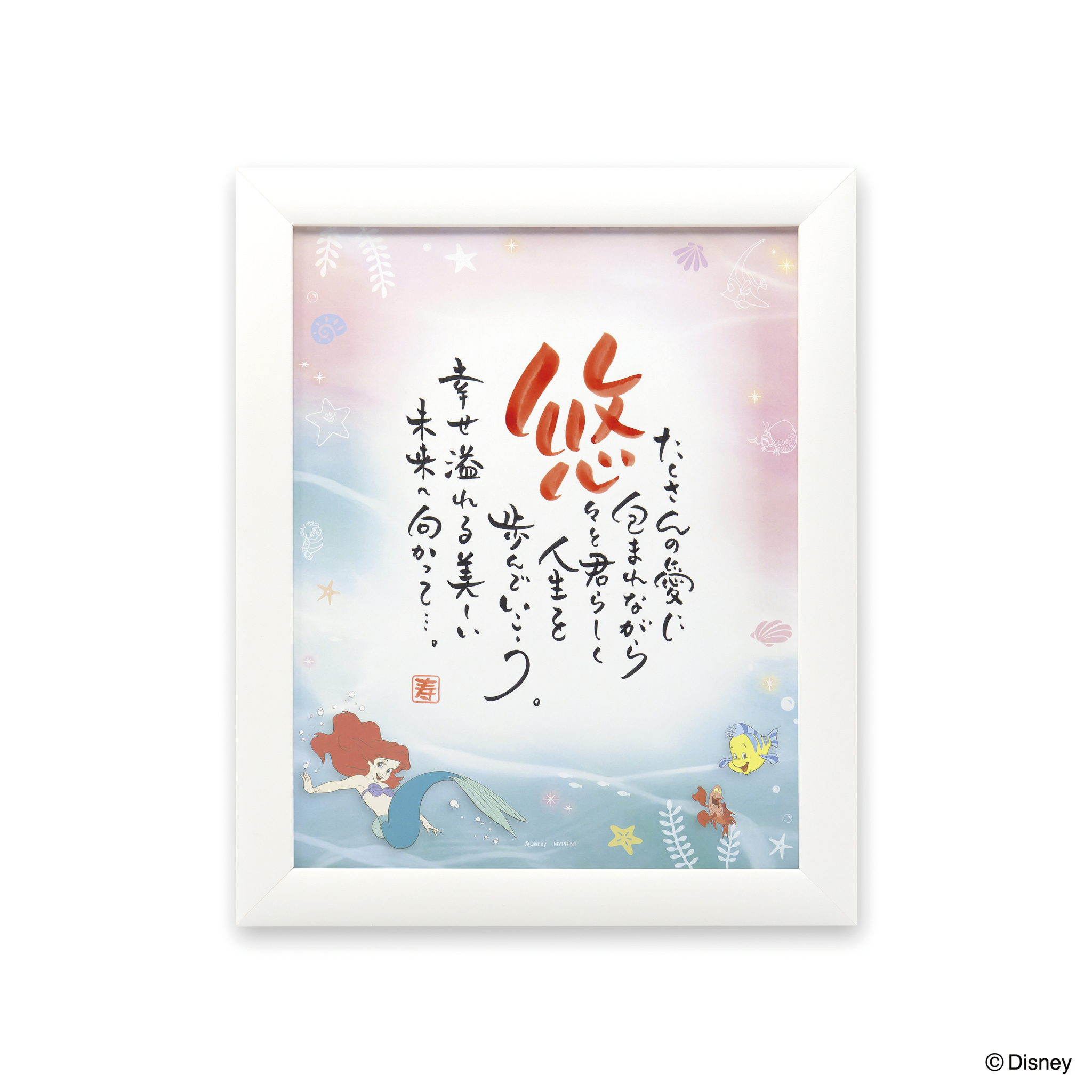 リトルマーメイド 「マーメイド」(1人用)