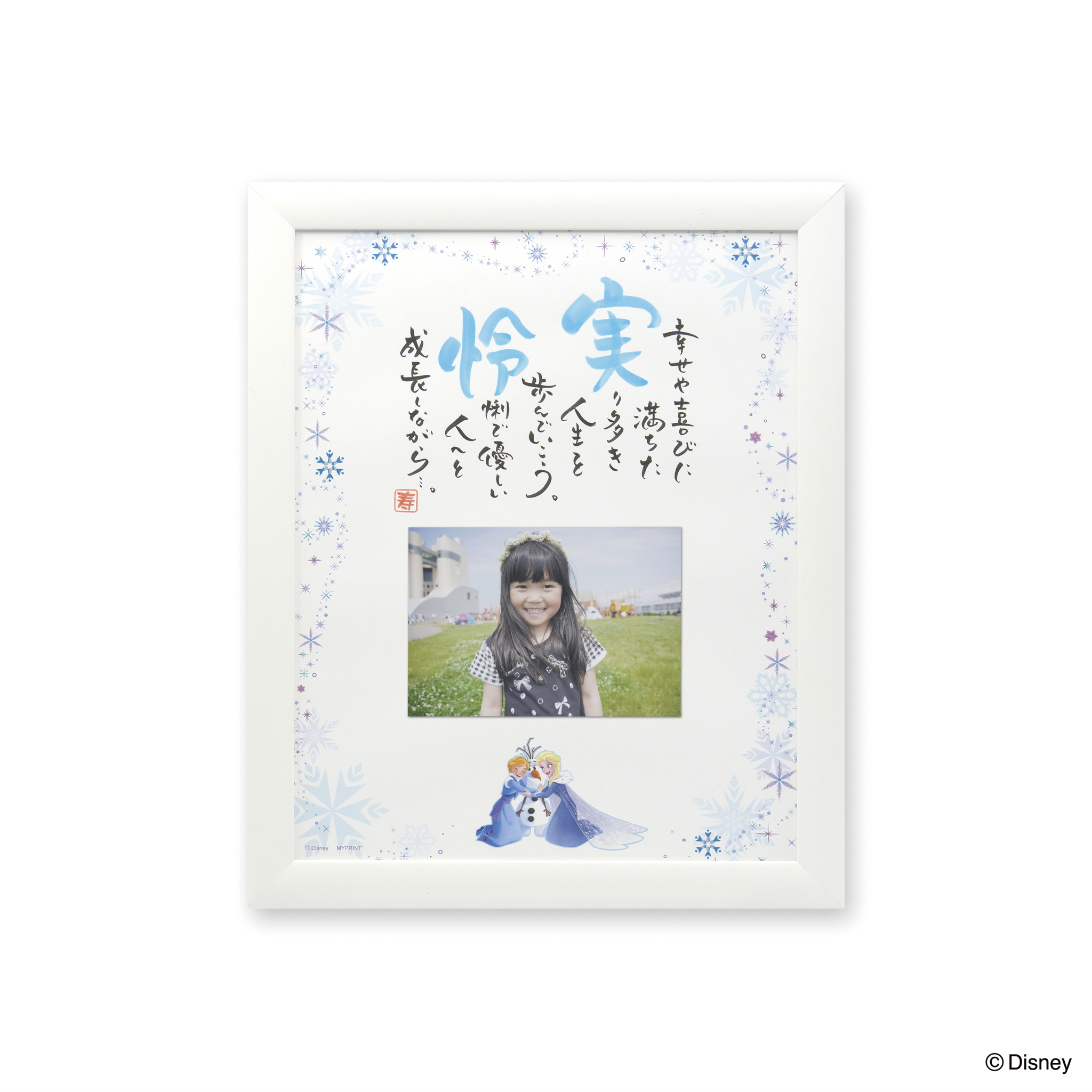 アナと雪の女王 be my self with Photo (1人用)