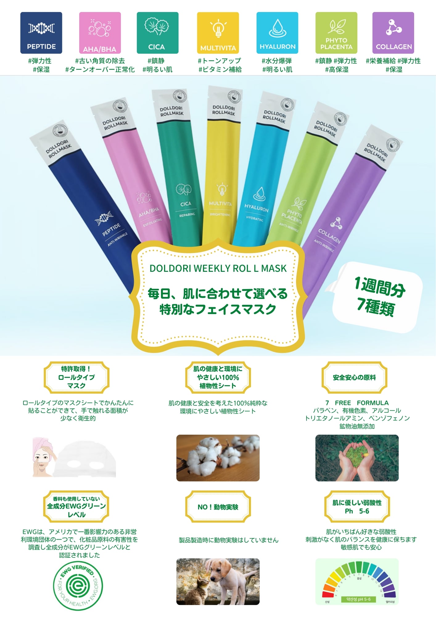 WEEKLY ROLL MASK【7個入り】