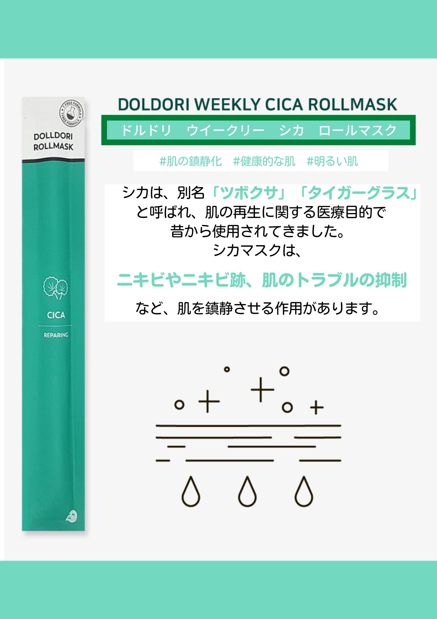WEEKLY ROLL MASK【7個入り】