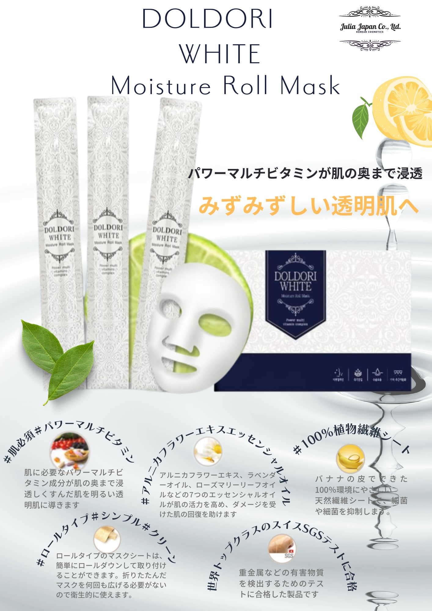 MOISTURE ROLL MASK WHITE【8個入り】