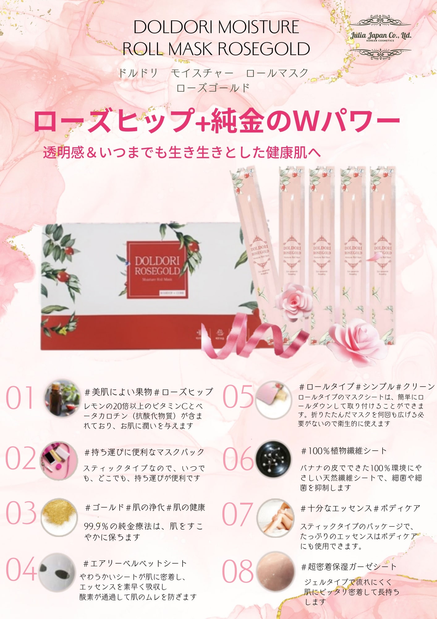 MOISTURE ROLL MASK ROSEGOLD【8個入り】
