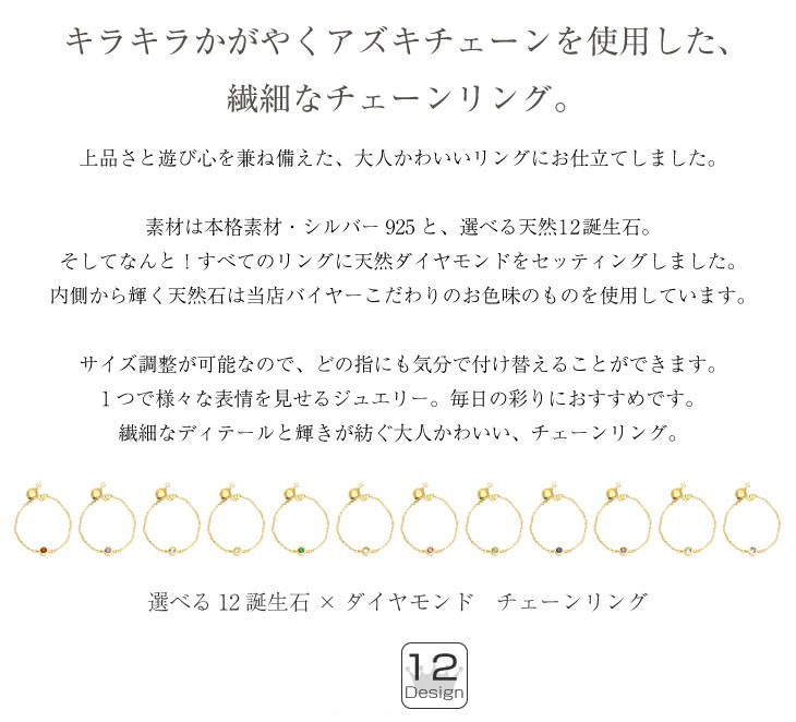 【ジュエリーケース付】誕生石チェーンリング エンドパーツ ダイヤモンド付