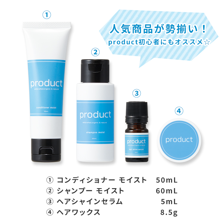 ブランド巾着付き】ヘアケアセット | product（ザ・プロダクト）の