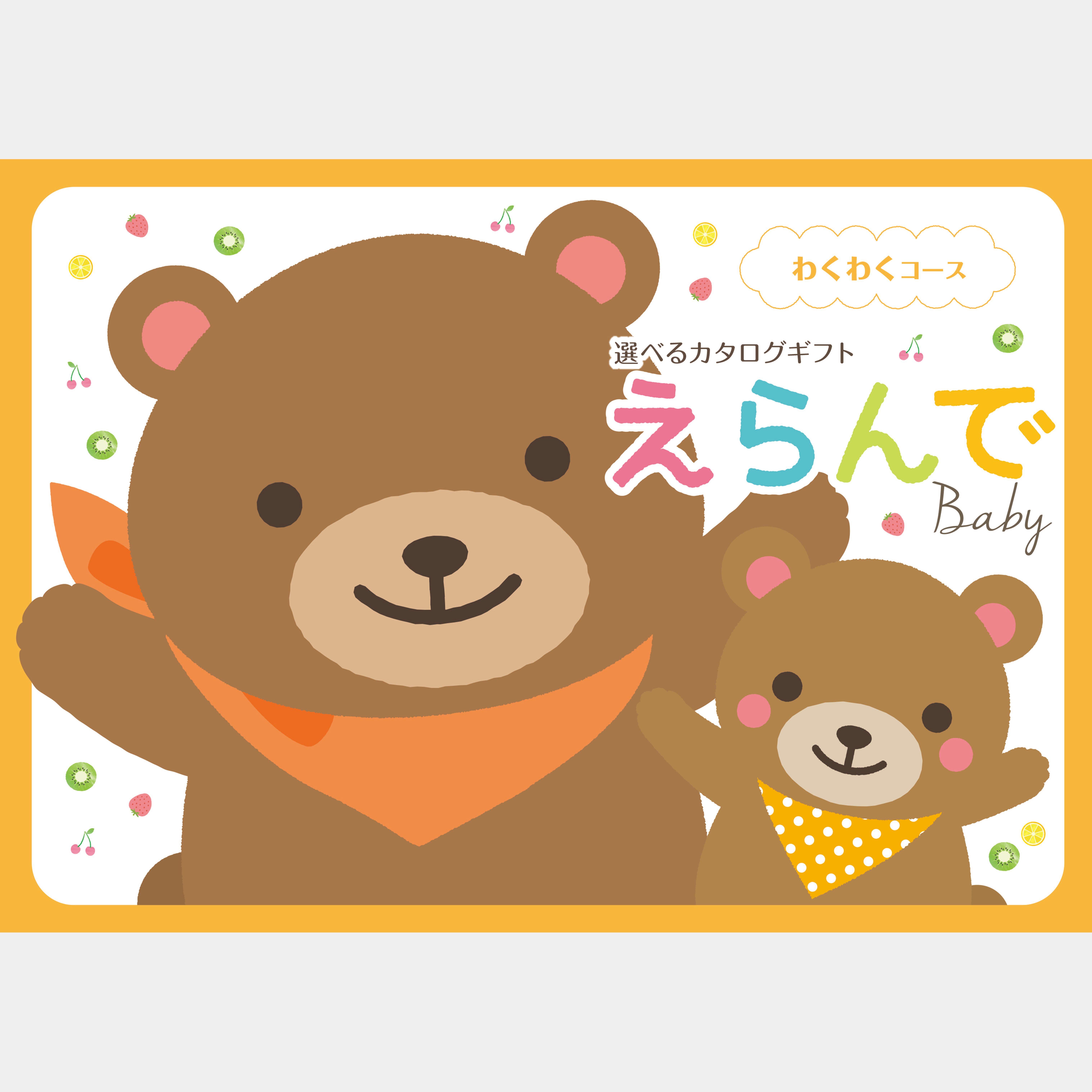 【名入れギフト】カタログギフト+フード付きバスタオルセット