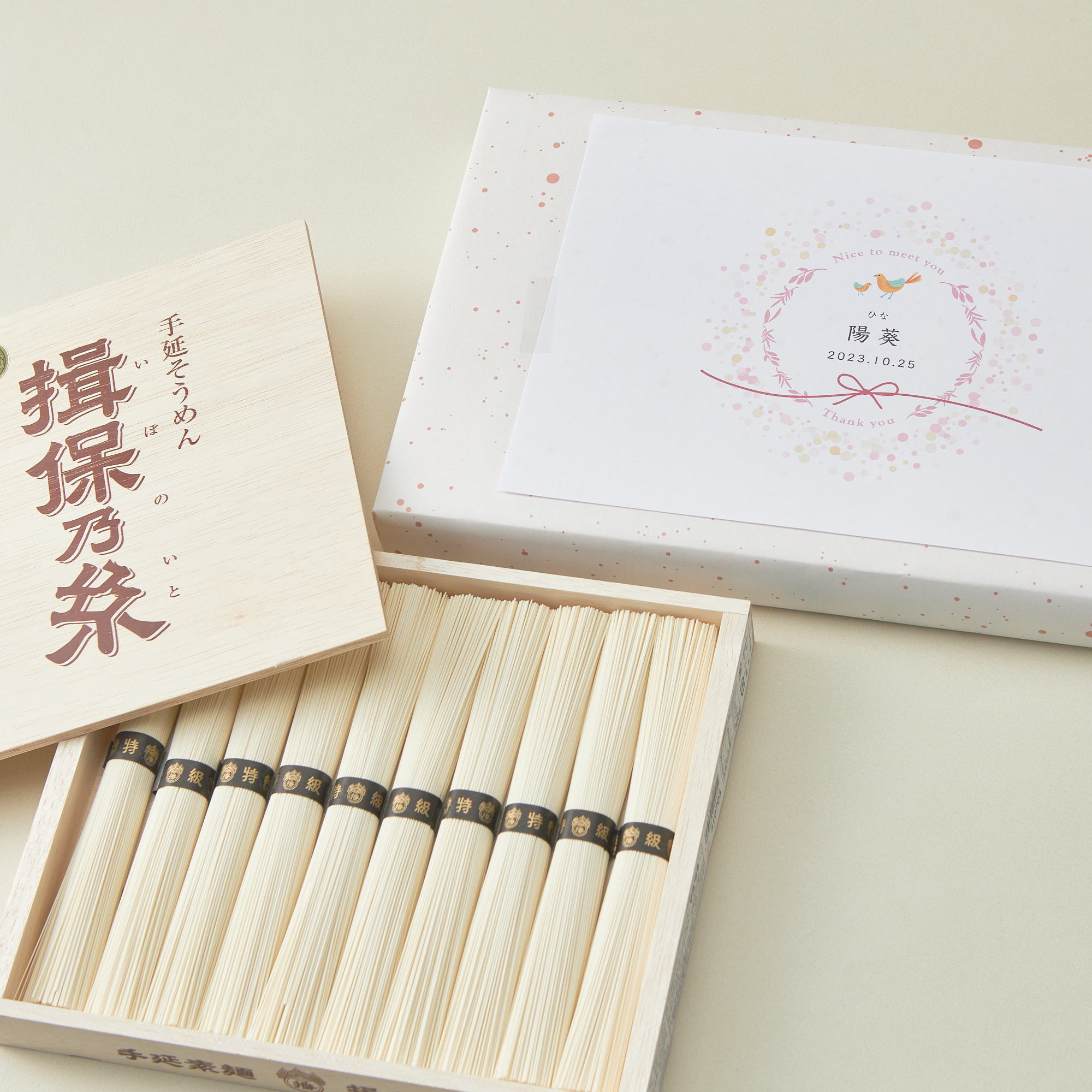【出産内祝い・名入れ】手延素麺揖保乃糸 特級品(16束)