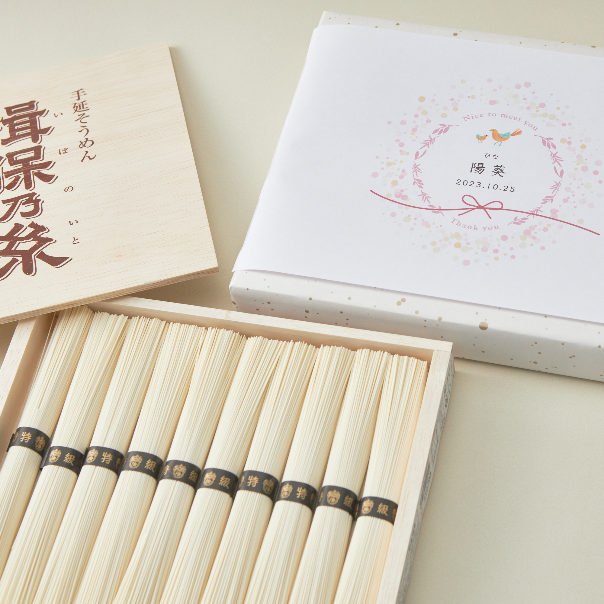 【出産内祝い・名入れ】手延素麺揖保乃糸 特級品(22束)