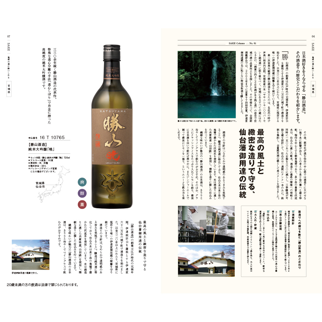 お酒好きの方へ送るお酒カタログと切子セット