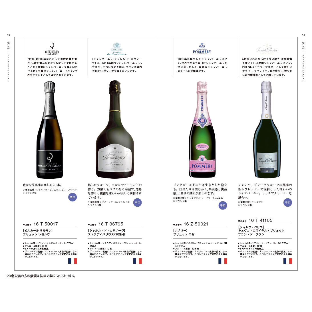 お酒好きの方へ送るお酒カタログと切子セット