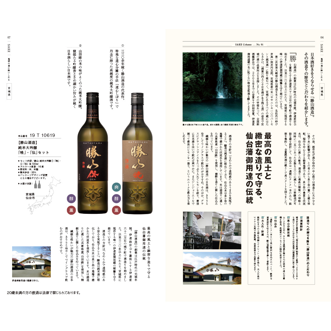 お酒好きの方へ送るお酒カタログと切子セット