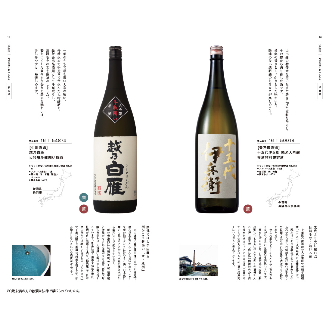 お酒好きの方へ送るお酒カタログと切子セット