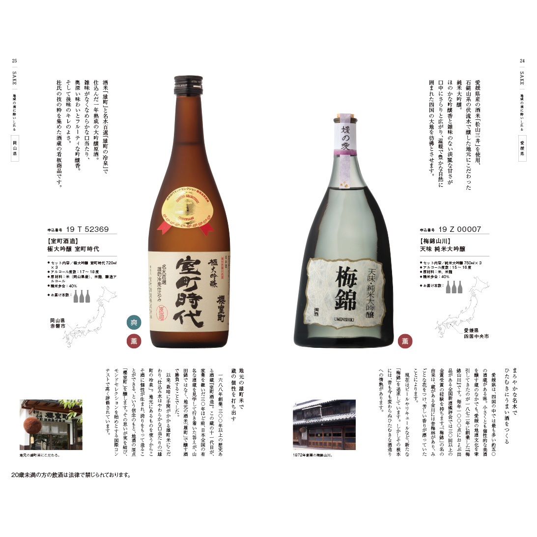 お酒好きの方へ送るお酒カタログと切子セット