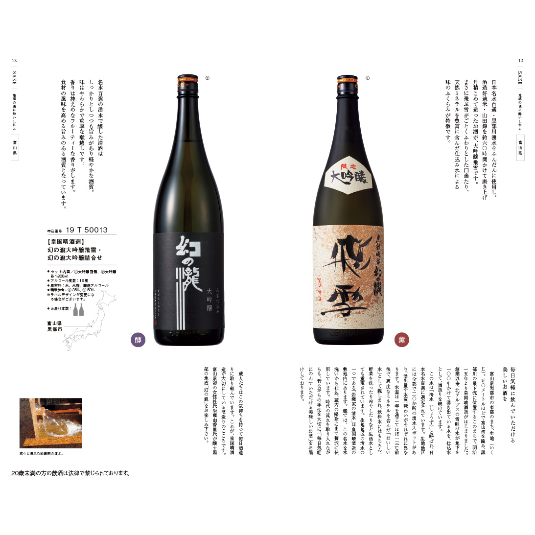 お酒好きの方へ送るお酒カタログとペアグラスSセット