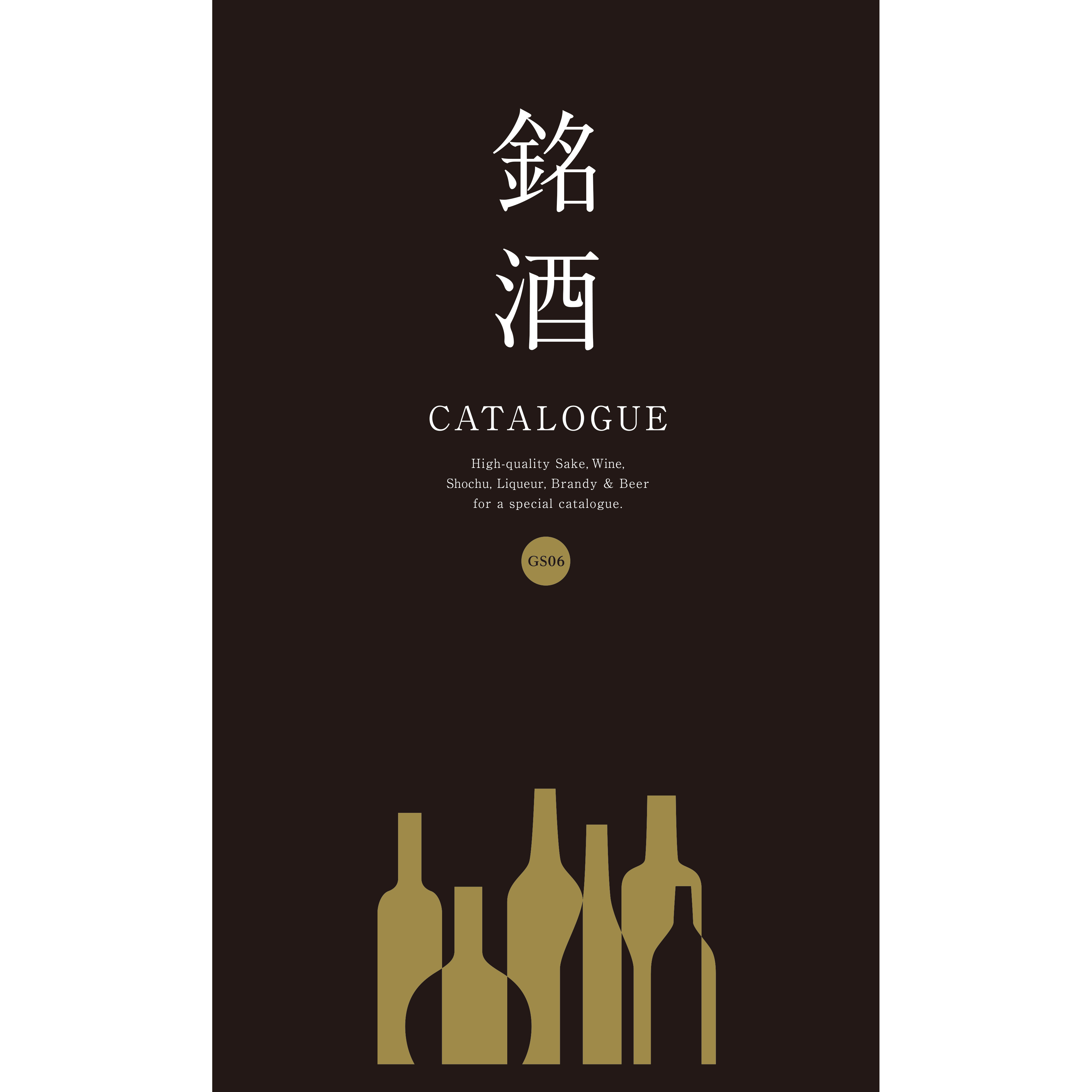 お酒好きの方へ送るお酒カタログとペア酒器セット