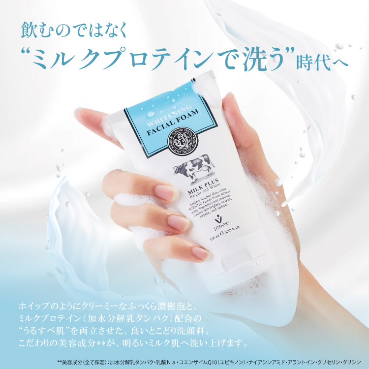 ミルクホワイトブライトニング・フェイシャルフォーム