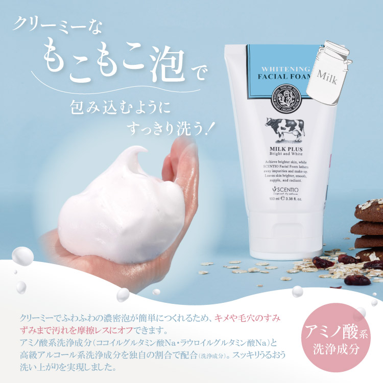 ミルクホワイトブライトニング・フェイシャルフォーム