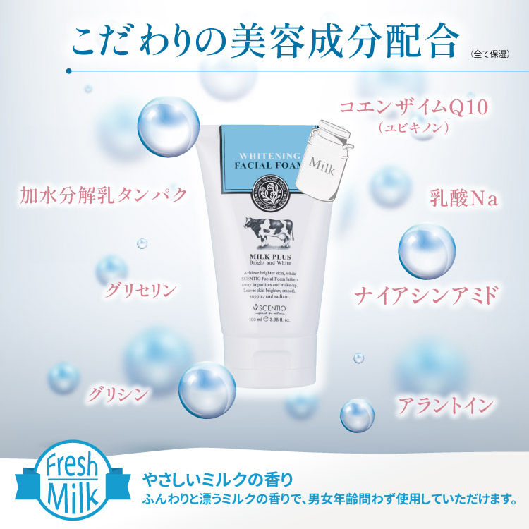 ミルクホワイトブライトニング・フェイシャルフォーム