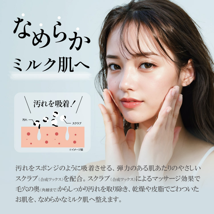 ミルクホワイトQ10フェイシャルスクラブ