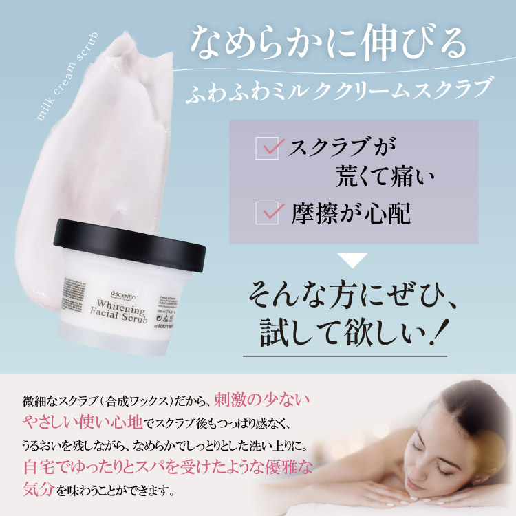 ミルクホワイトQ10フェイシャルスクラブ