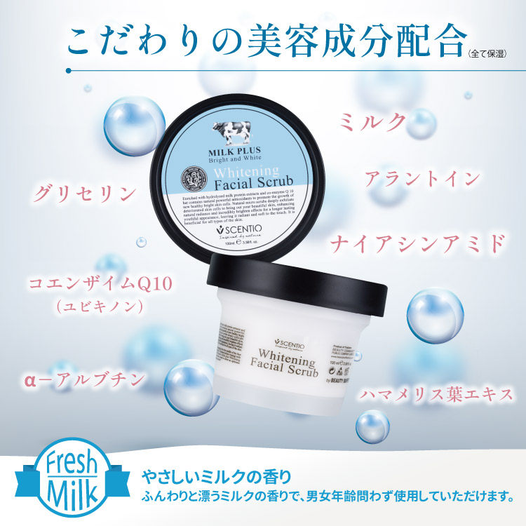 ミルクホワイトQ10フェイシャルスクラブ