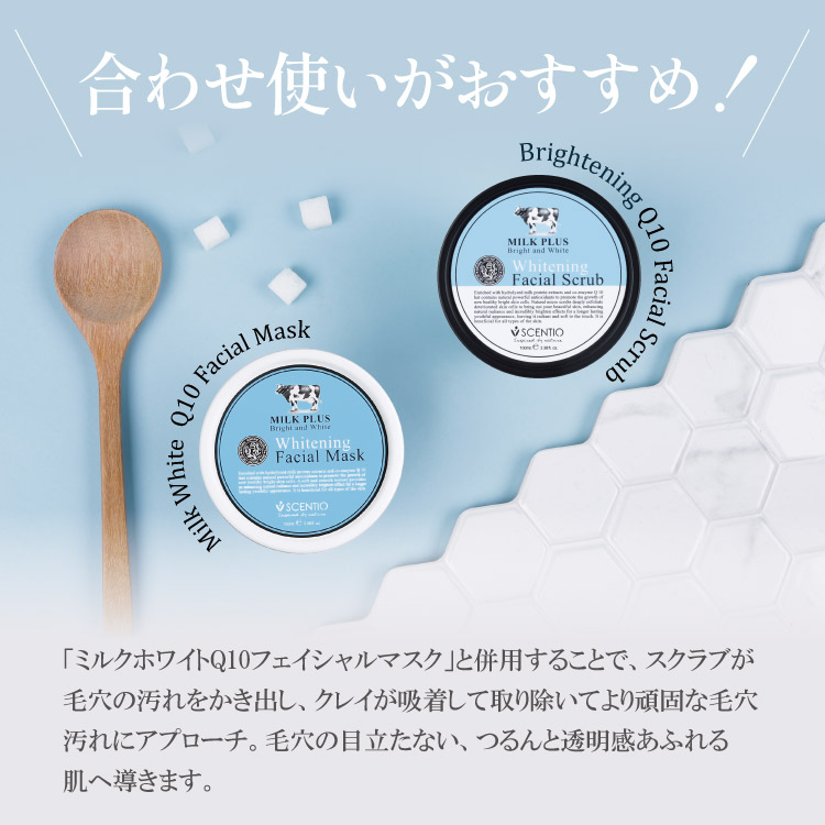 ミルクホワイトQ10フェイシャルスクラブ