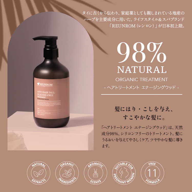 ヘアトリートメント