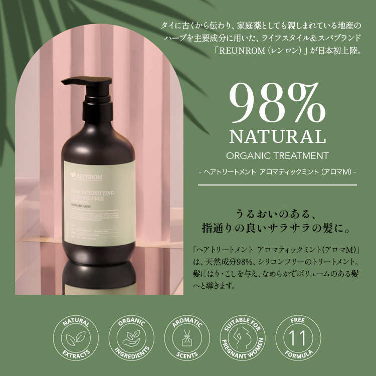 ヘアトリートメント
