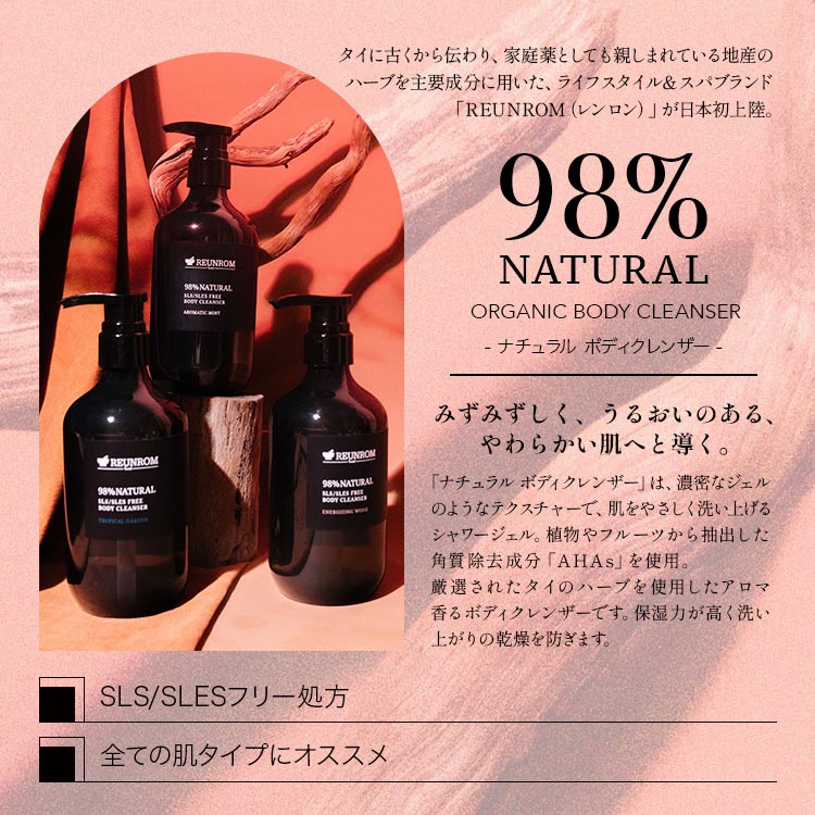 ナチュラル ボディクレンザー