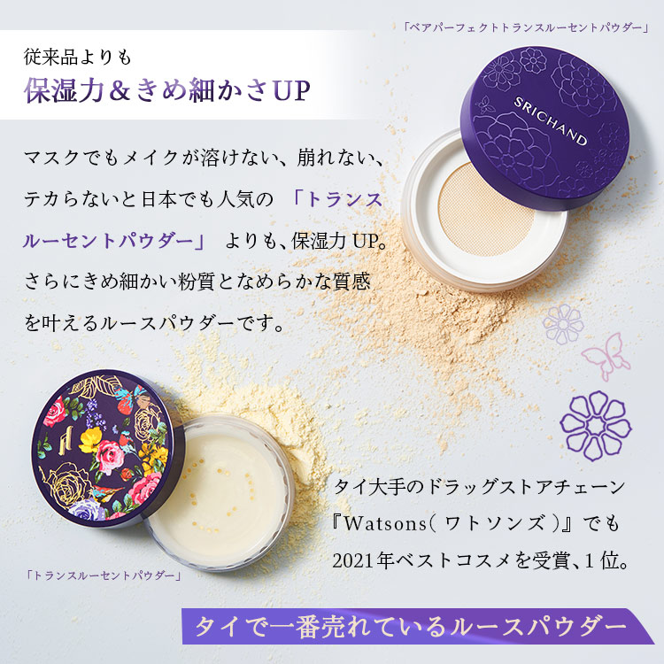 Bareパーフェクト トランスルーセントパウダー