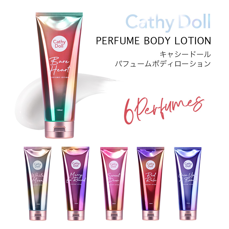 パフュームボディローション