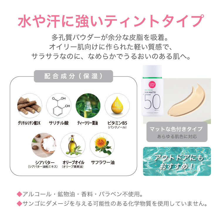 【タイ生まれ、日本の夏に強い日焼け止め】　サンマット