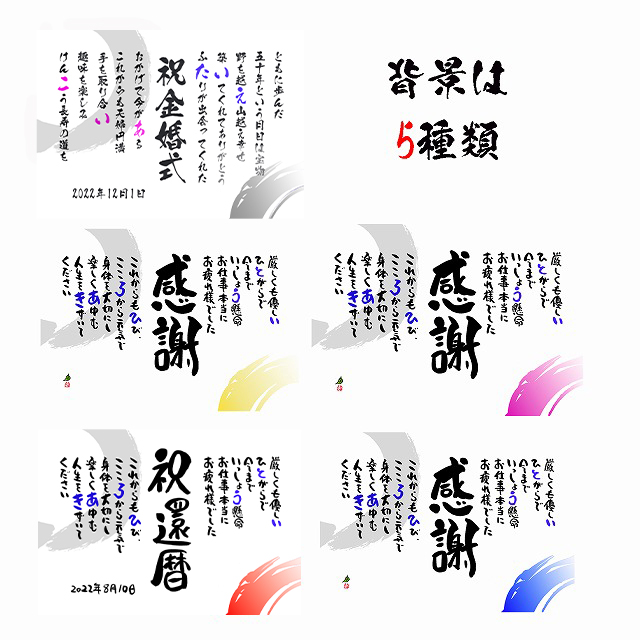 【還暦祝い】お名前ポエム