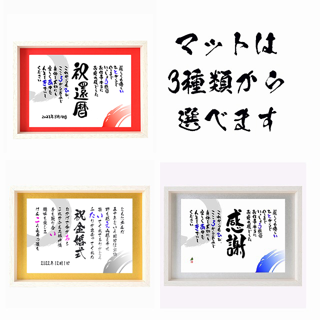 【還暦祝い】お名前ポエム