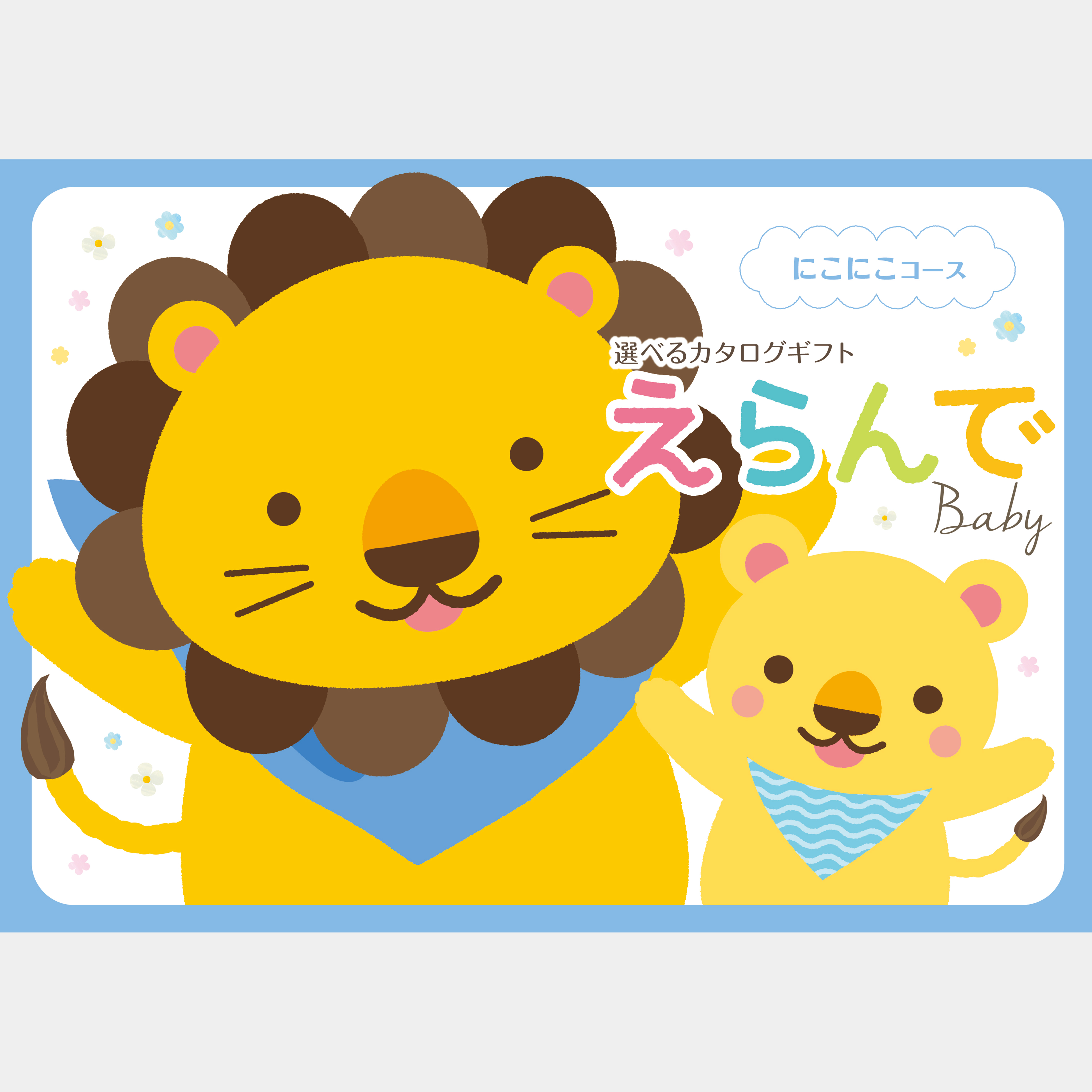 おむつケーキ・カタログギフトセット