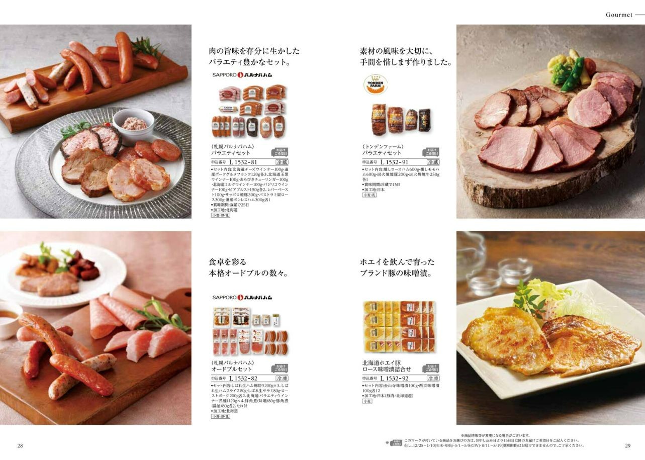 北海道のおくりもの　HDO-Lコース