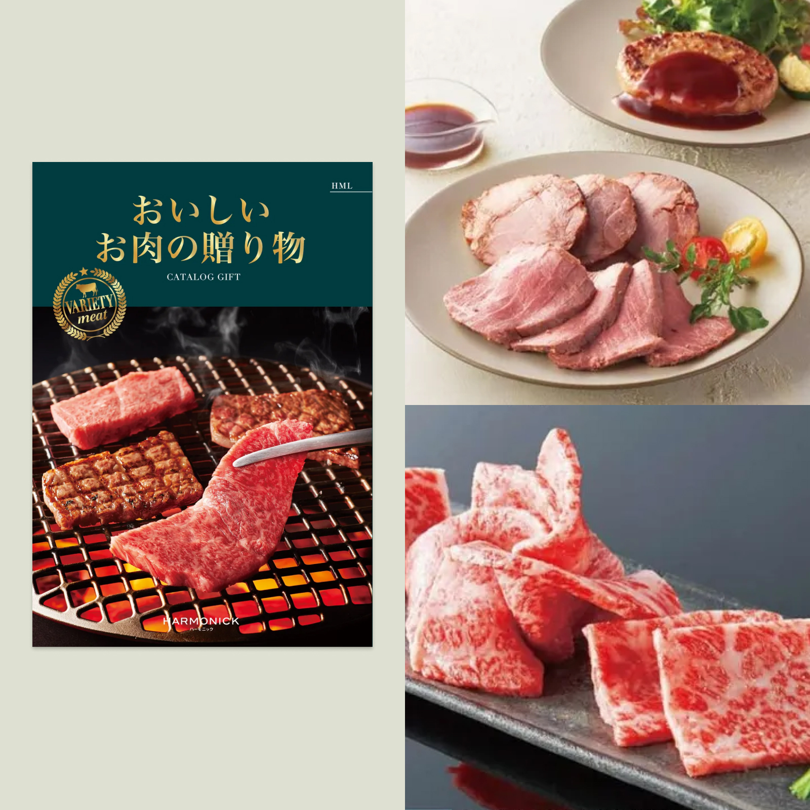 ハーモニック 「おいしいお肉の贈り物」 20000円コース - カタログギフト