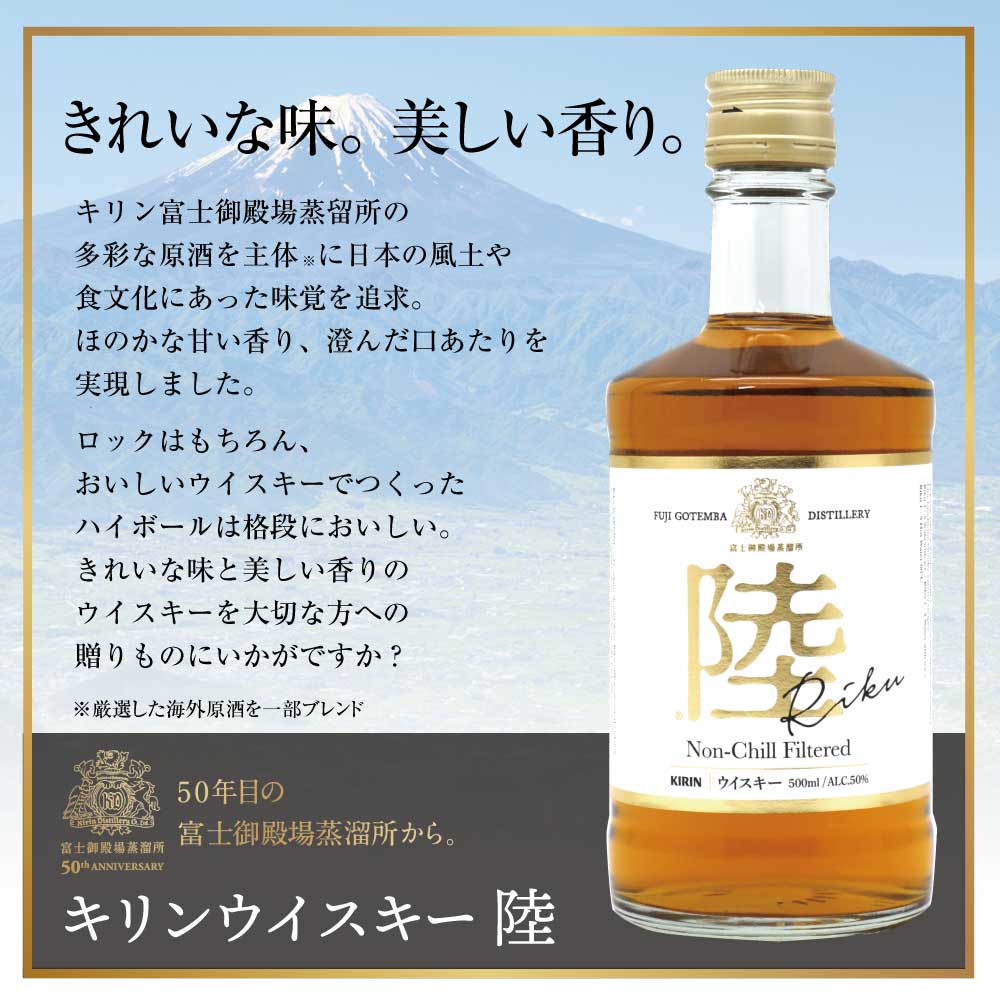 【名入れ彫刻】 キリンウイスキー 陸（りく） 500ml