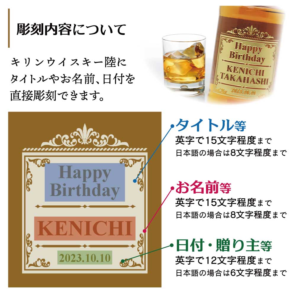【名入れ彫刻】 キリンウイスキー 陸（りく） 500ml
