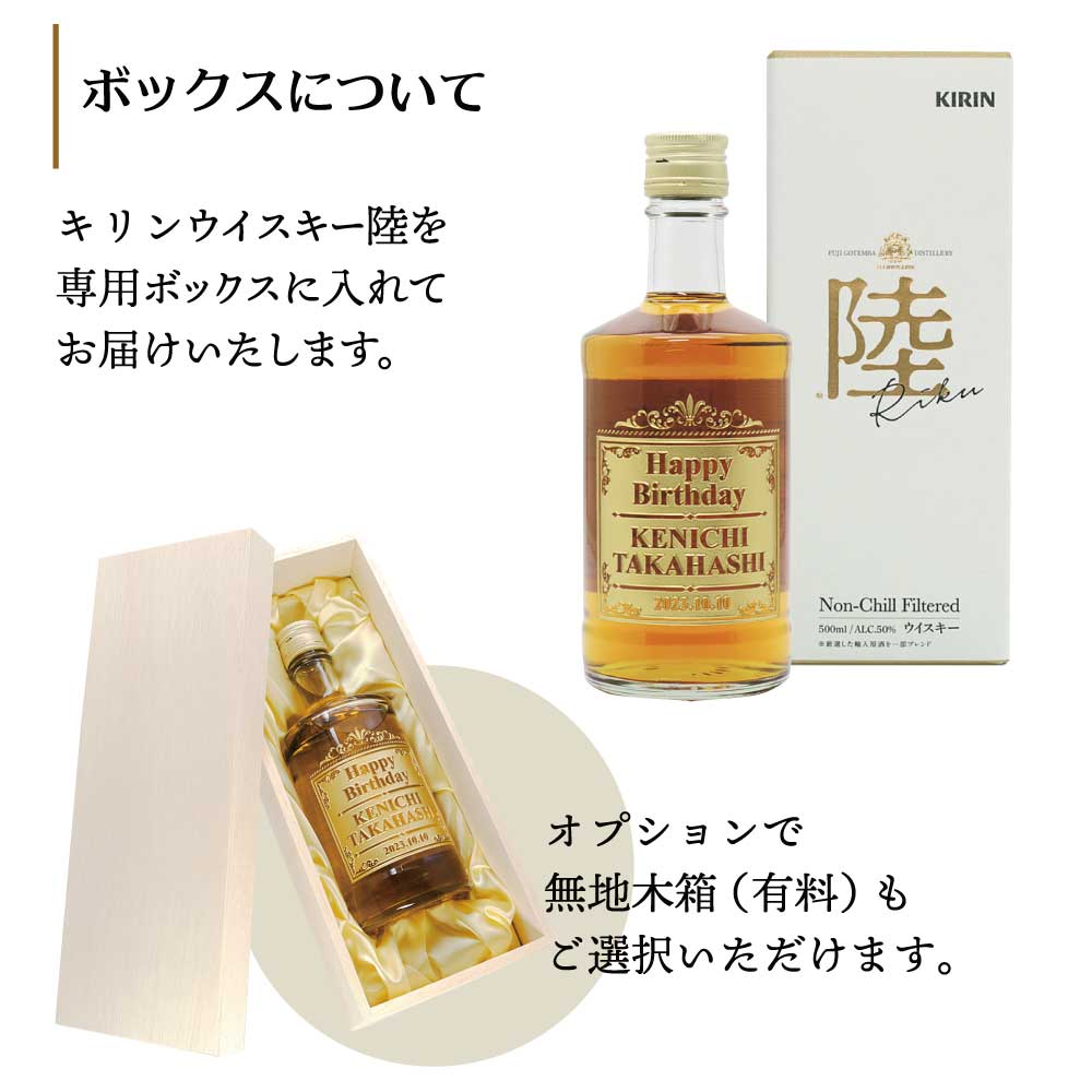 【名入れ彫刻】 キリンウイスキー 陸（りく） 500ml