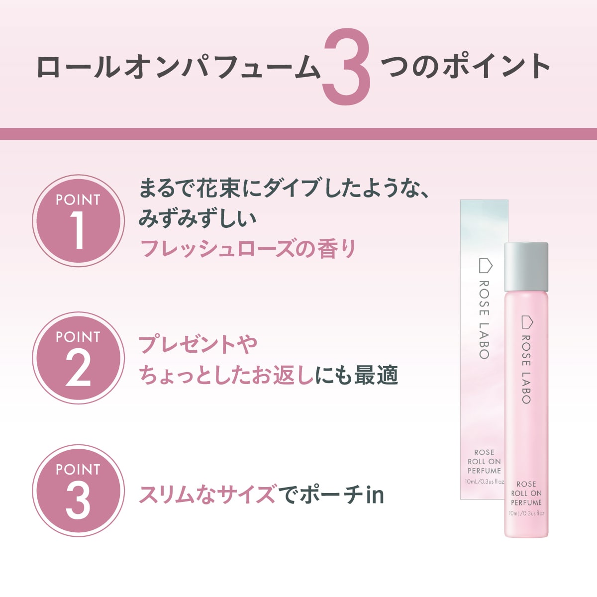 ローズロールオンパフューム