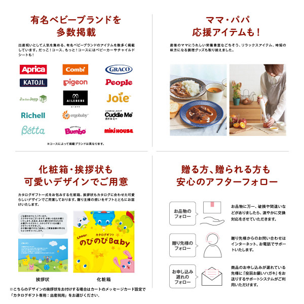 【シャディ】ギフトカタログ「のびのびbaby みてみて！」