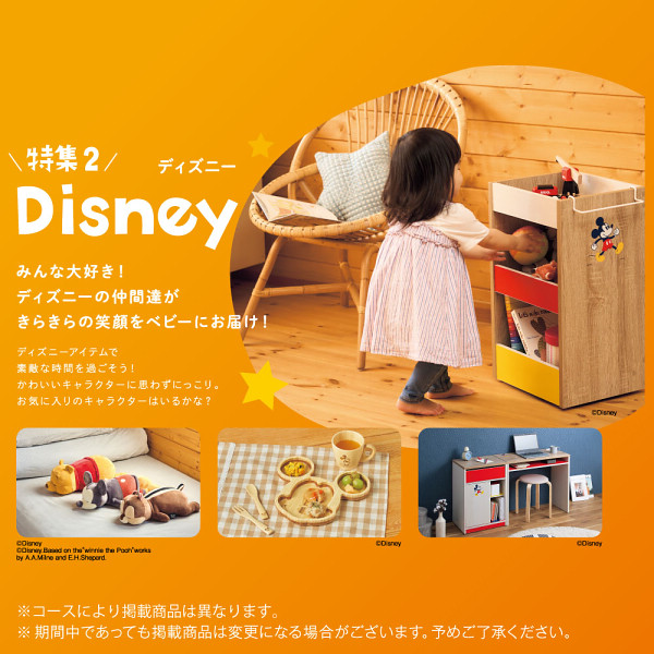 【シャディ】ギフトカタログ「のびのびbaby みてみて！」