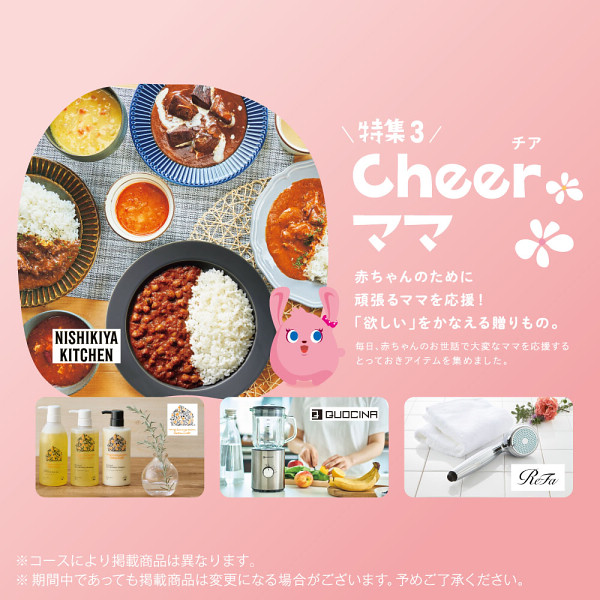 【シャディ】ギフトカタログ「のびのびbaby みてみて！」