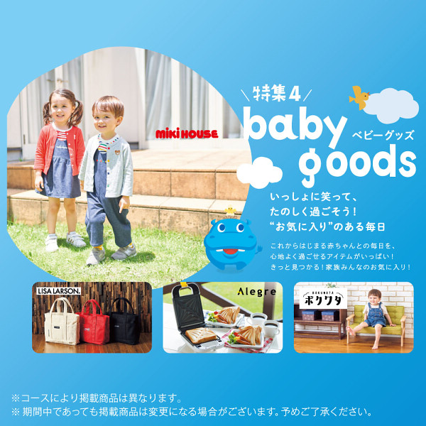 【シャディ】ギフトカタログ「のびのびbaby だっこ！」