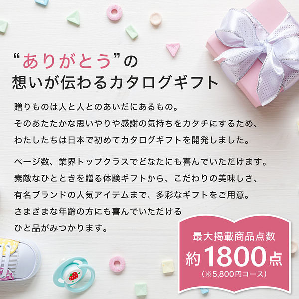 シャディ】ギフトカタログ「ミルキーベビー チェリー」 | MILKY BABY