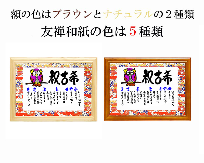 【米寿祝い】お名前ポエム　かわいいふくろうイラスト