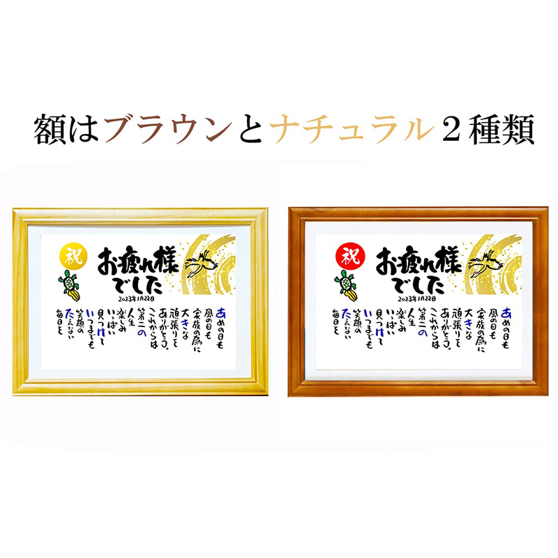 【古希祝い】名前ギフト詩　鶴と亀