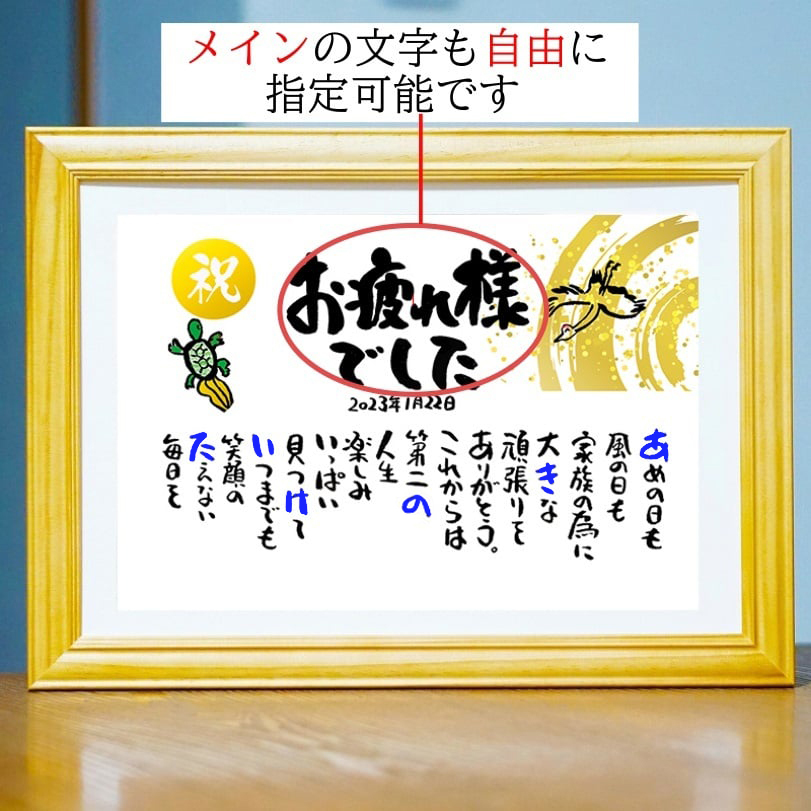 【喜寿祝い】名前ギフト詩　鶴と亀