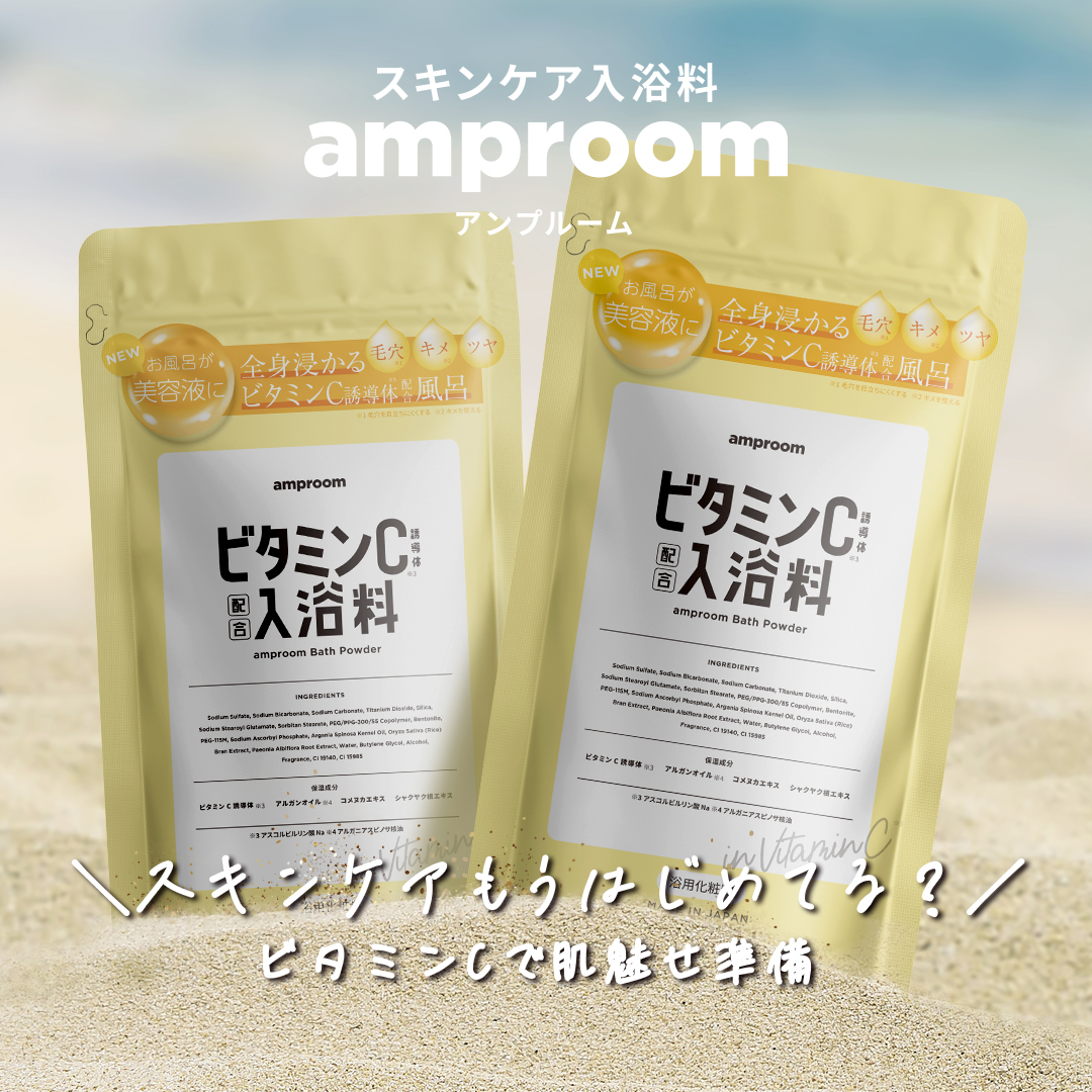 ビタミンＣ誘導体配合入浴料